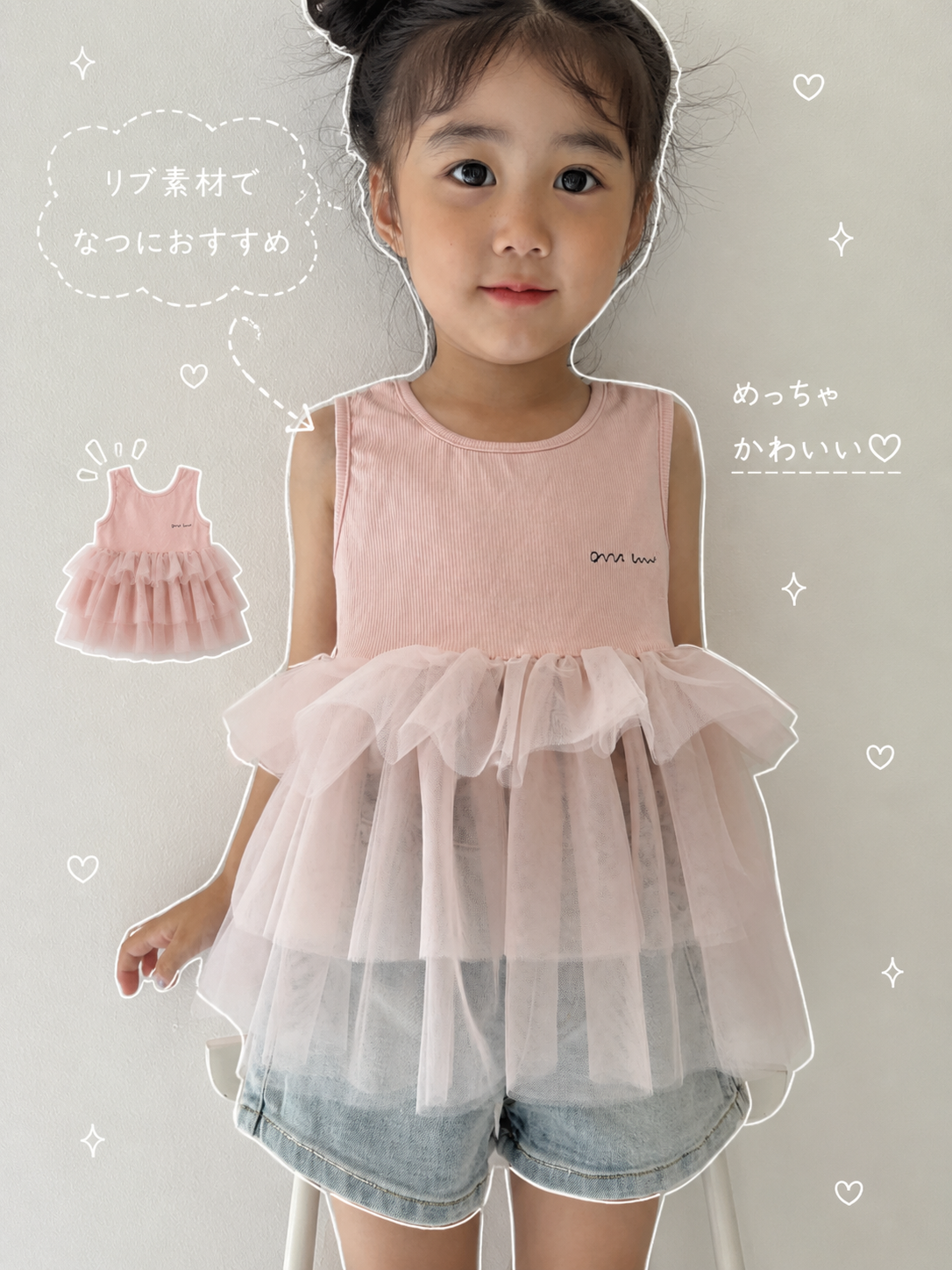 【予約】Baby Pink Tulle Tops