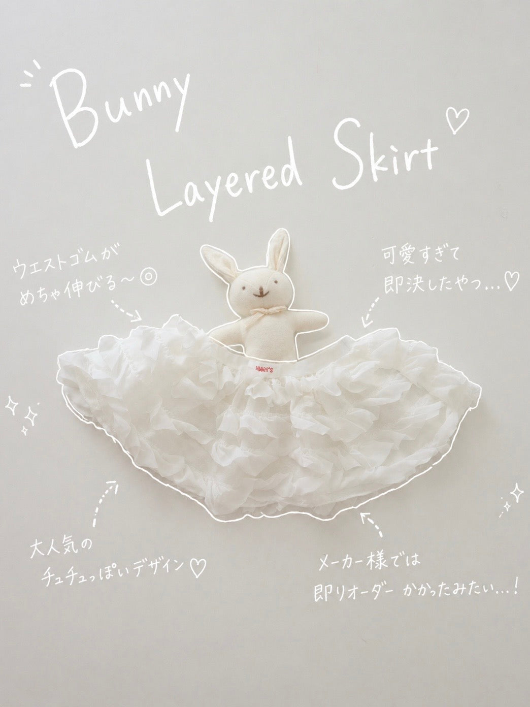 【即納】Bunny Layered Skirt