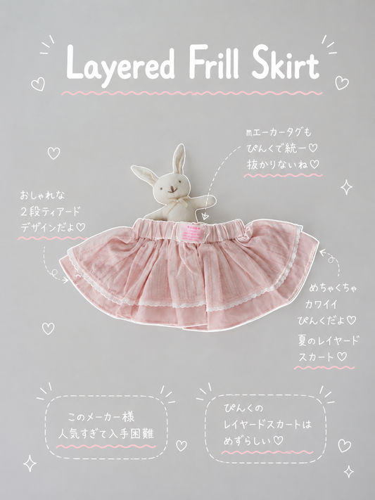 【即納】Layered Frill Skirt