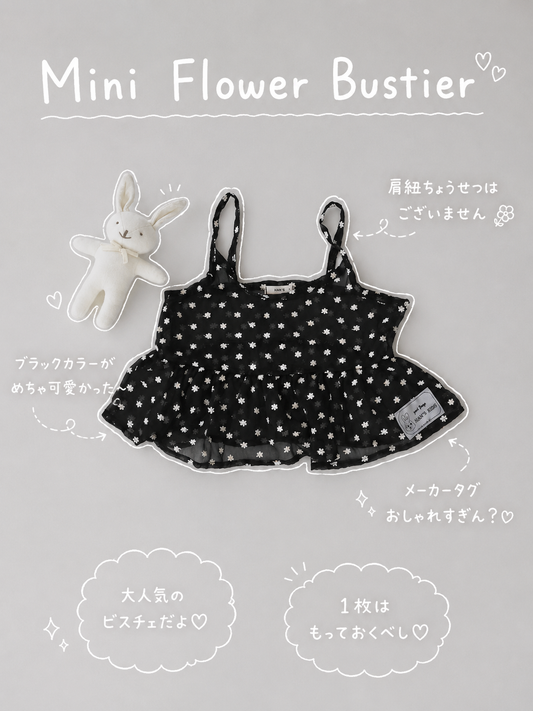 【即納】Mini Flower Bustier