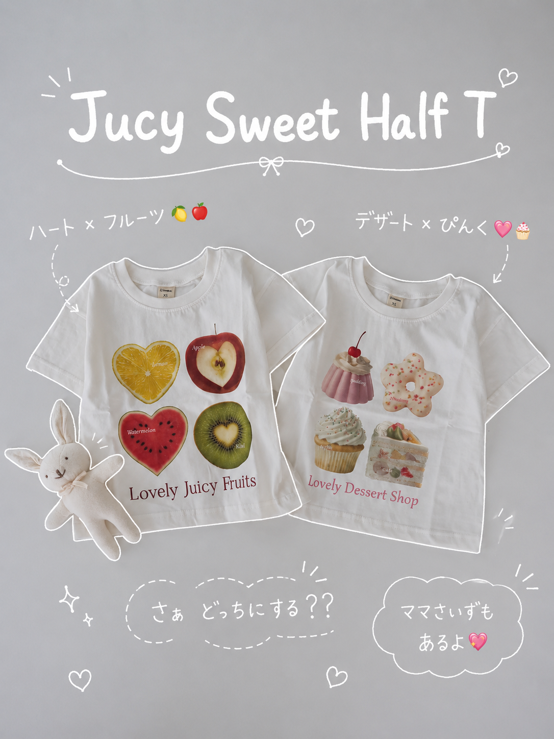 【即納】Jucy Sweet Half Ｔ