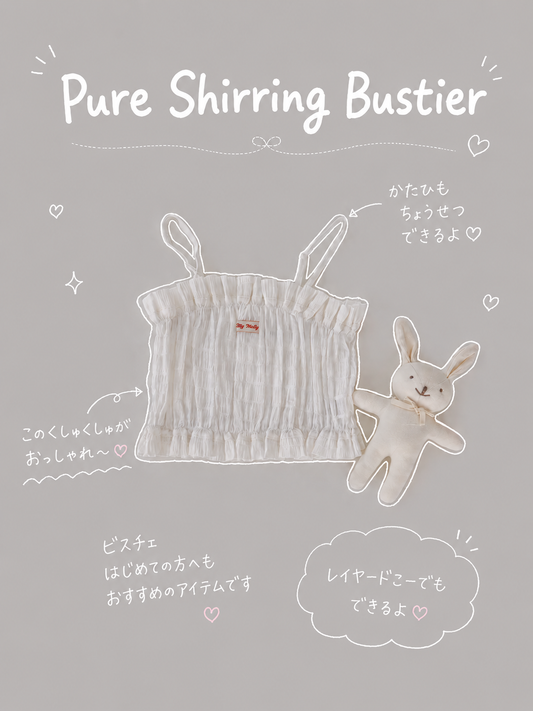 【即納】Pure Shirring Bustier