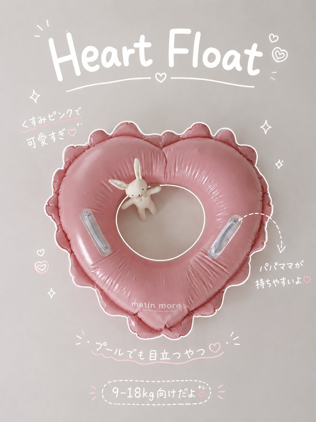 【即納】Heart Float