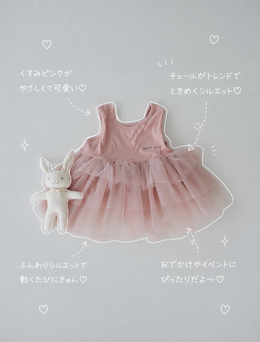 【即納】Baby Pink Tulle Tops