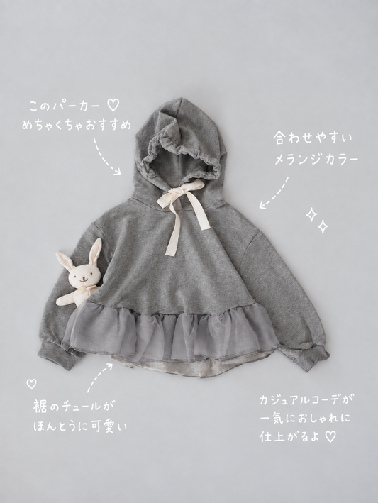 【即納】Ribbon Tulle Hoodie