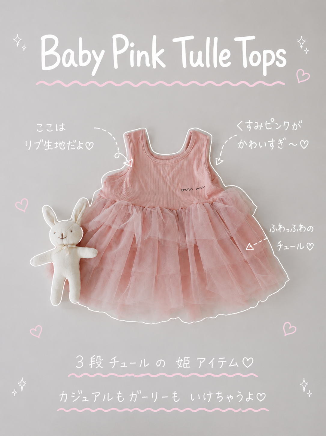 【予約】Baby Pink Tulle Tops