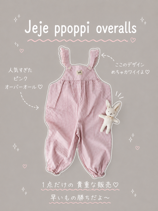 【即納】jeje ppoppi overalls