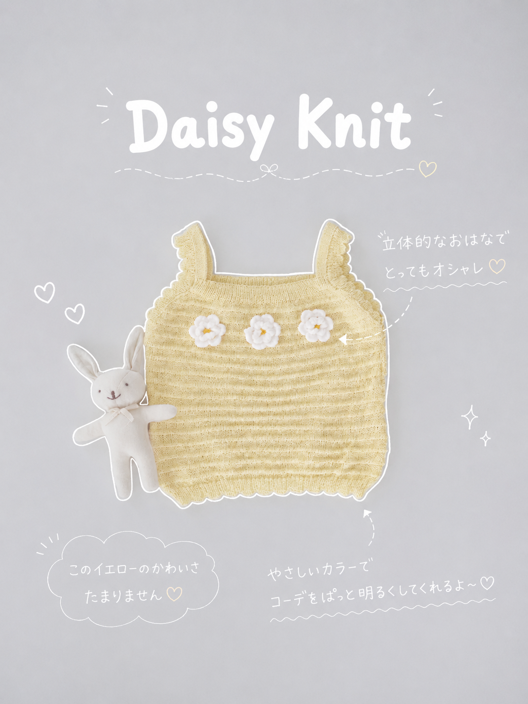 【即納】Daisy Knit